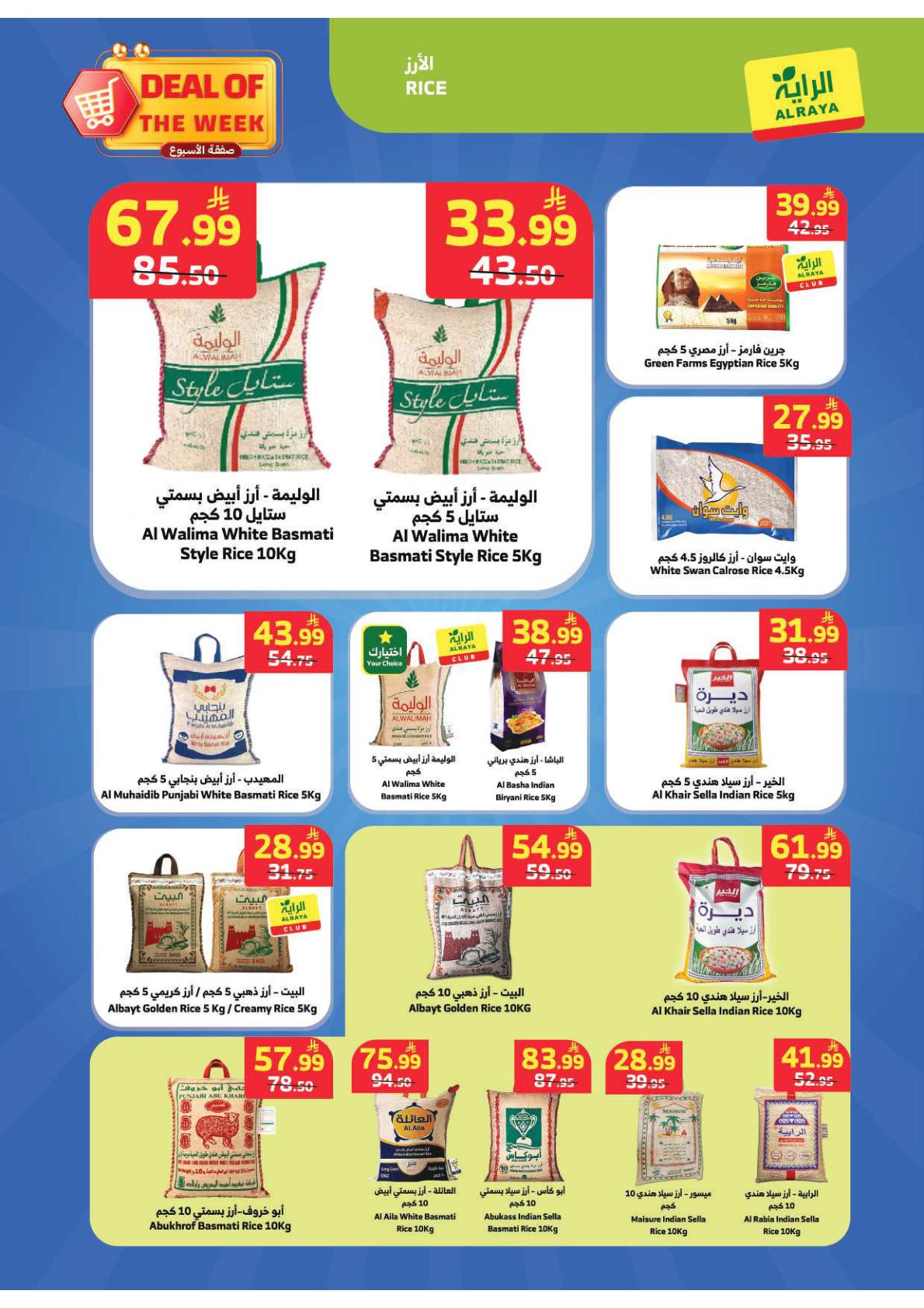 عروض الراية صفحة 2