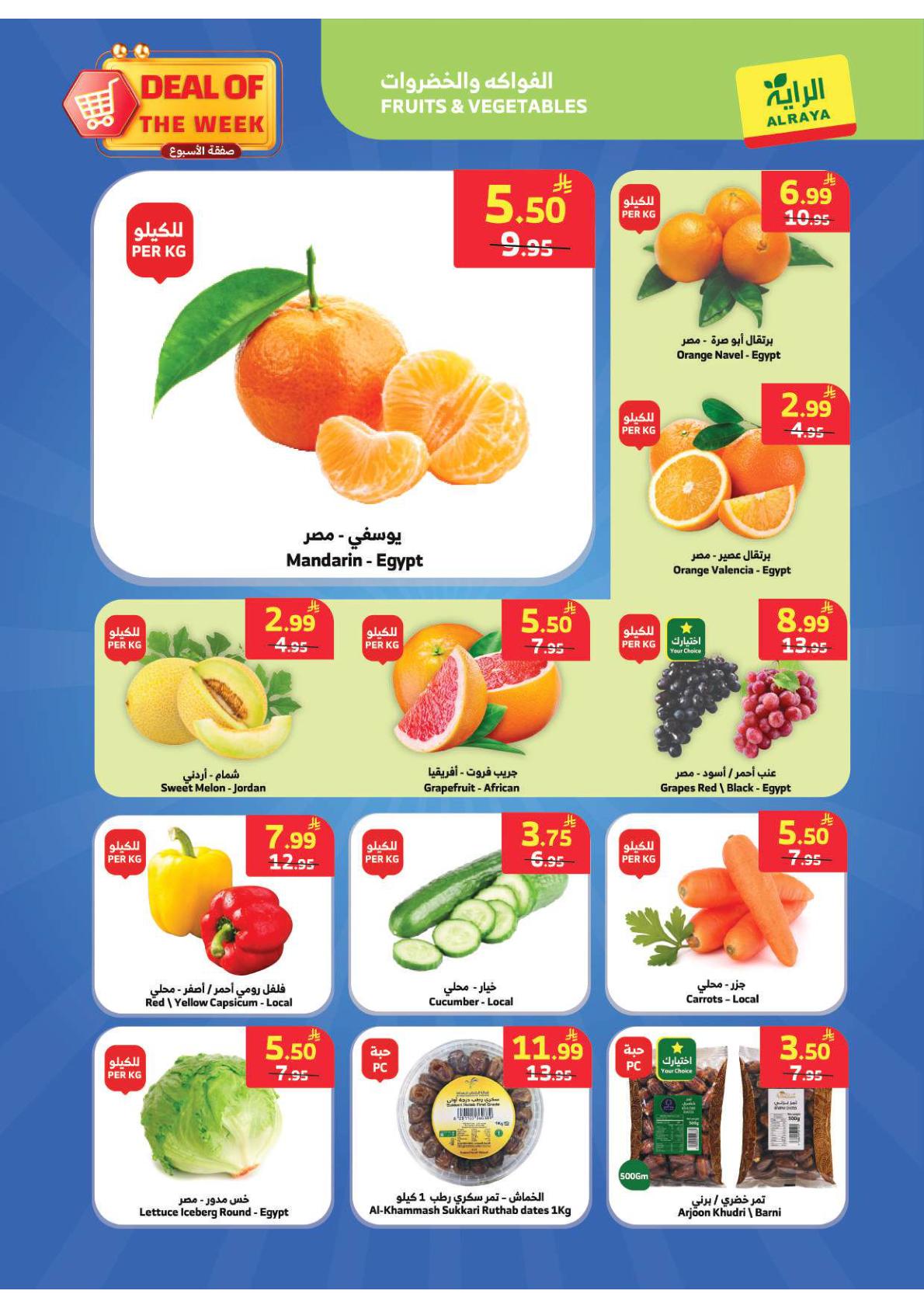 عروض الراية صفحة 20
