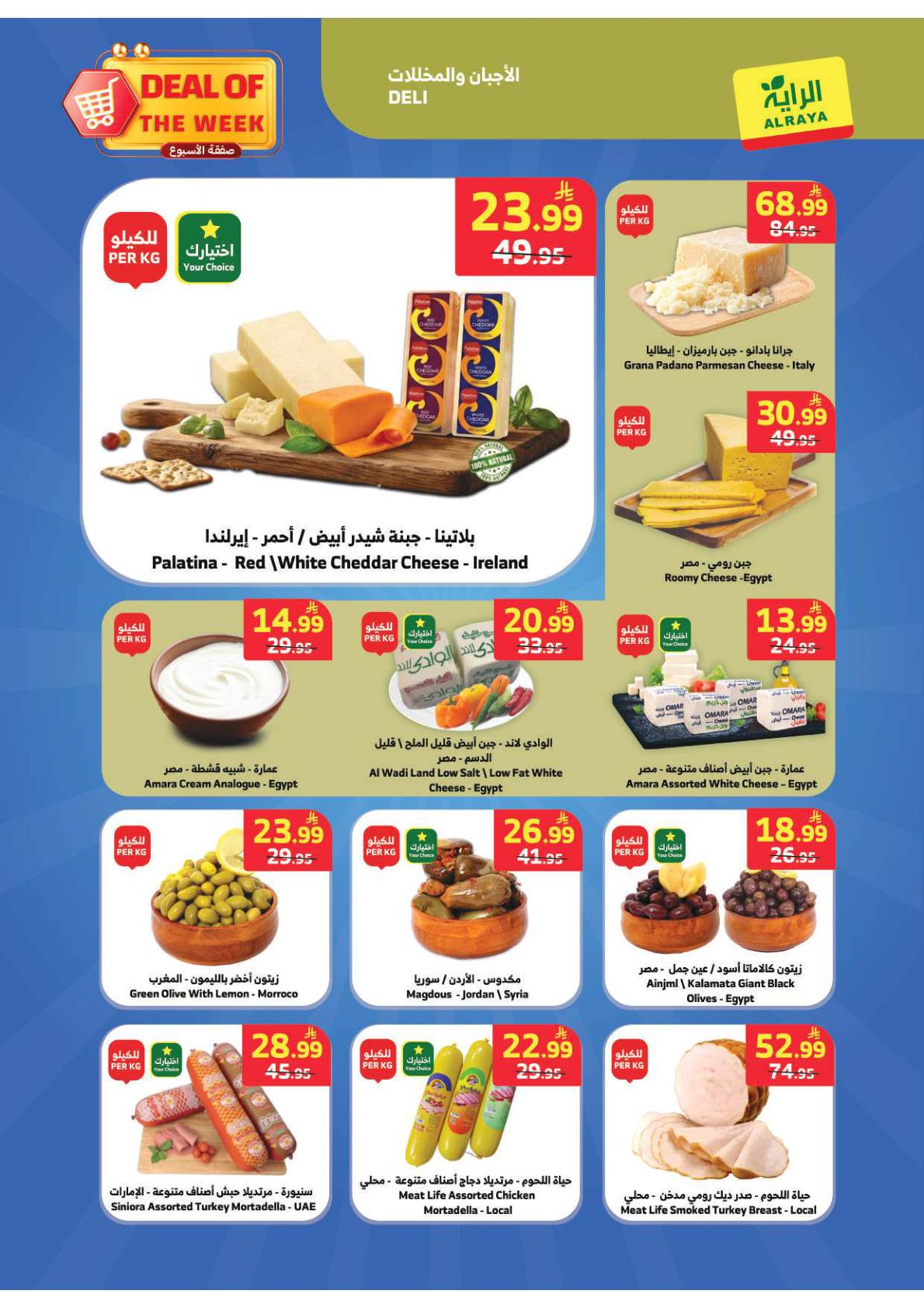 عروض الراية صفحة 22