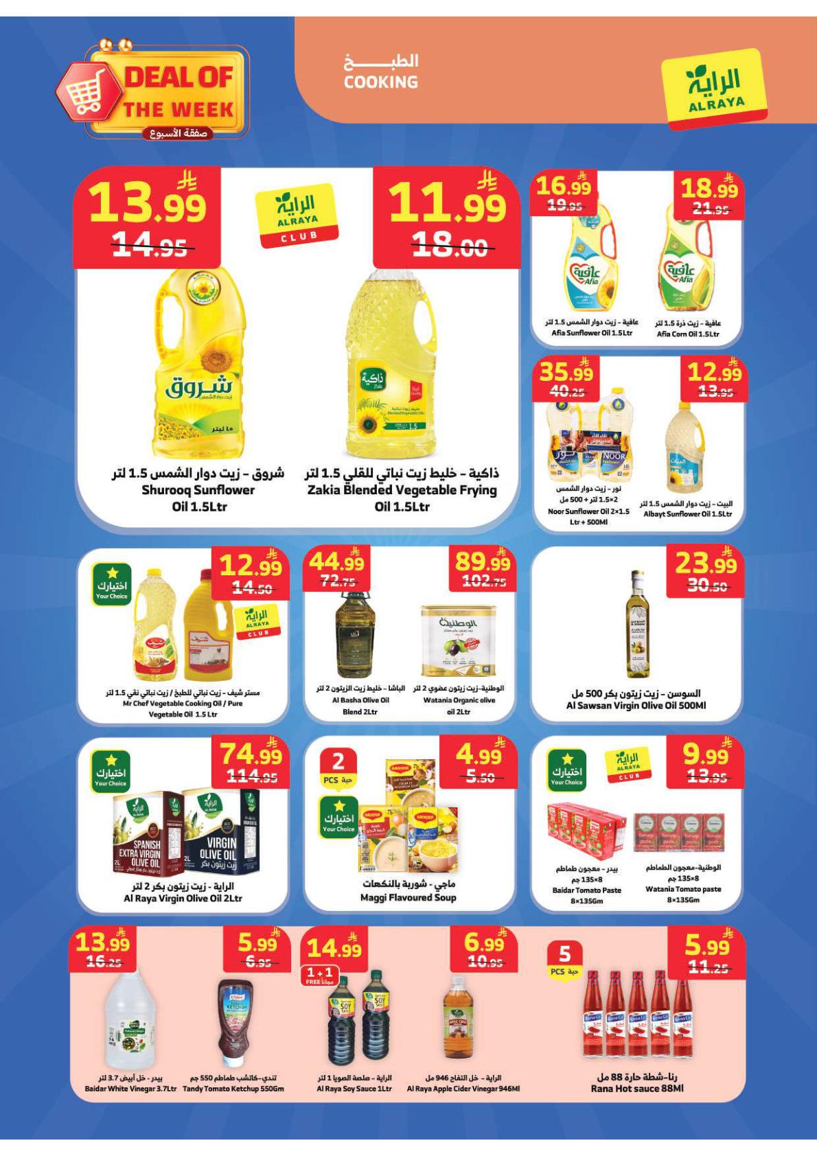 عروض الراية صفحة 3