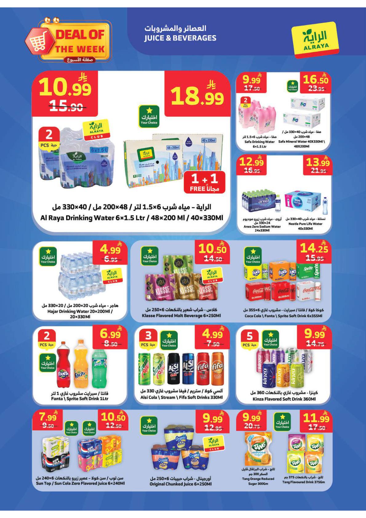 عروض الراية صفحة 5