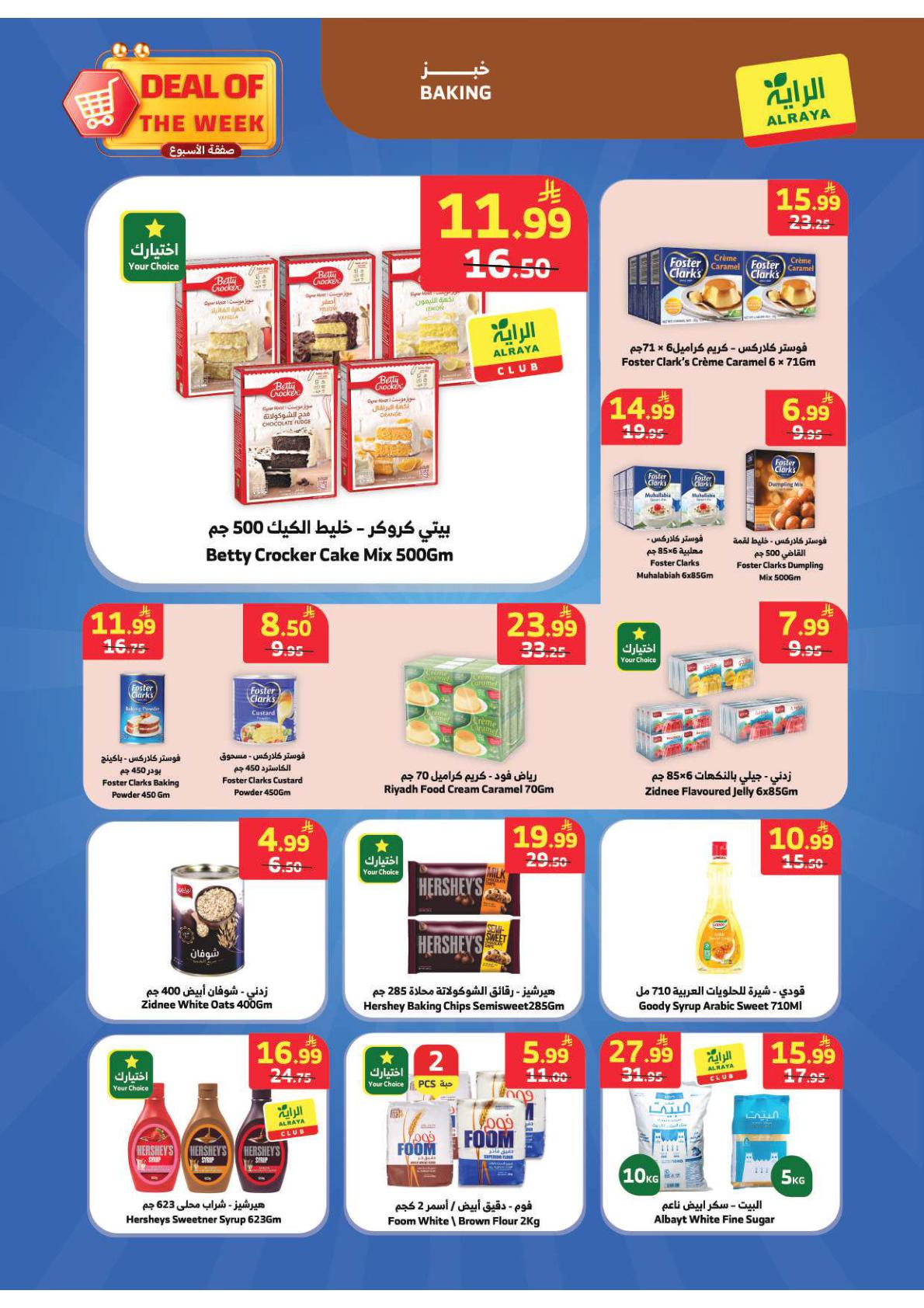عروض الراية صفحة 7