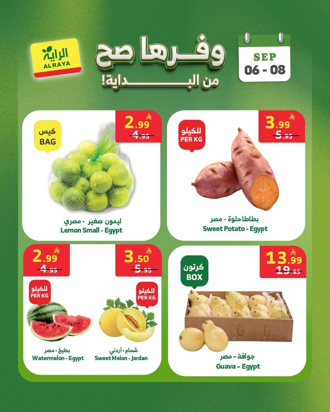 عروض الرايه صفحة 2