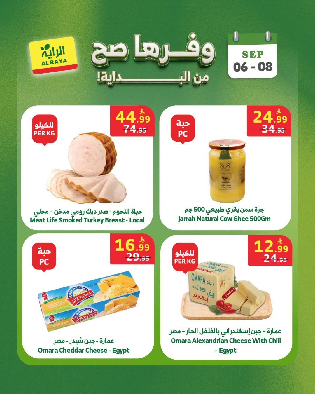 عروض اسواق الراية صفحة 3