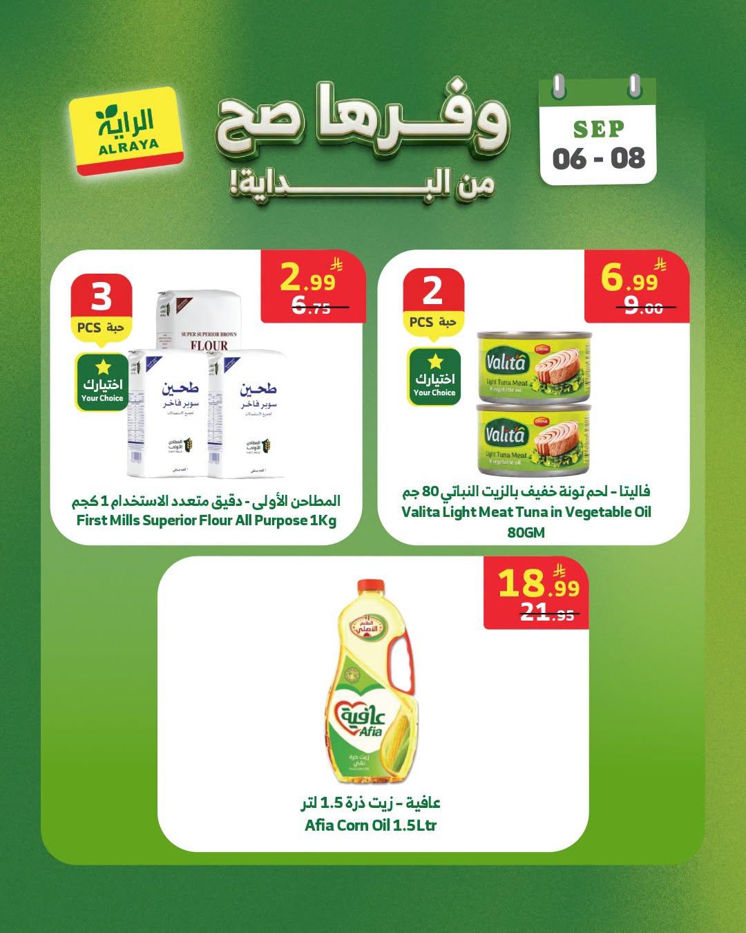 تخفيضات الراية صفحة 4