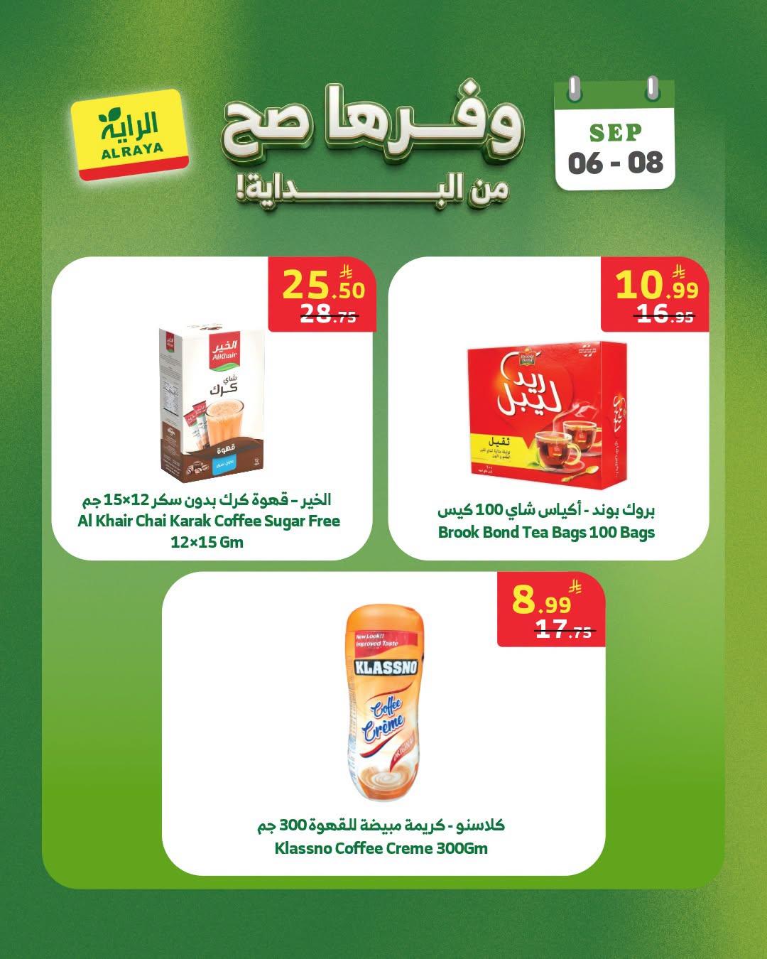 عروض الرايه صفحة 5