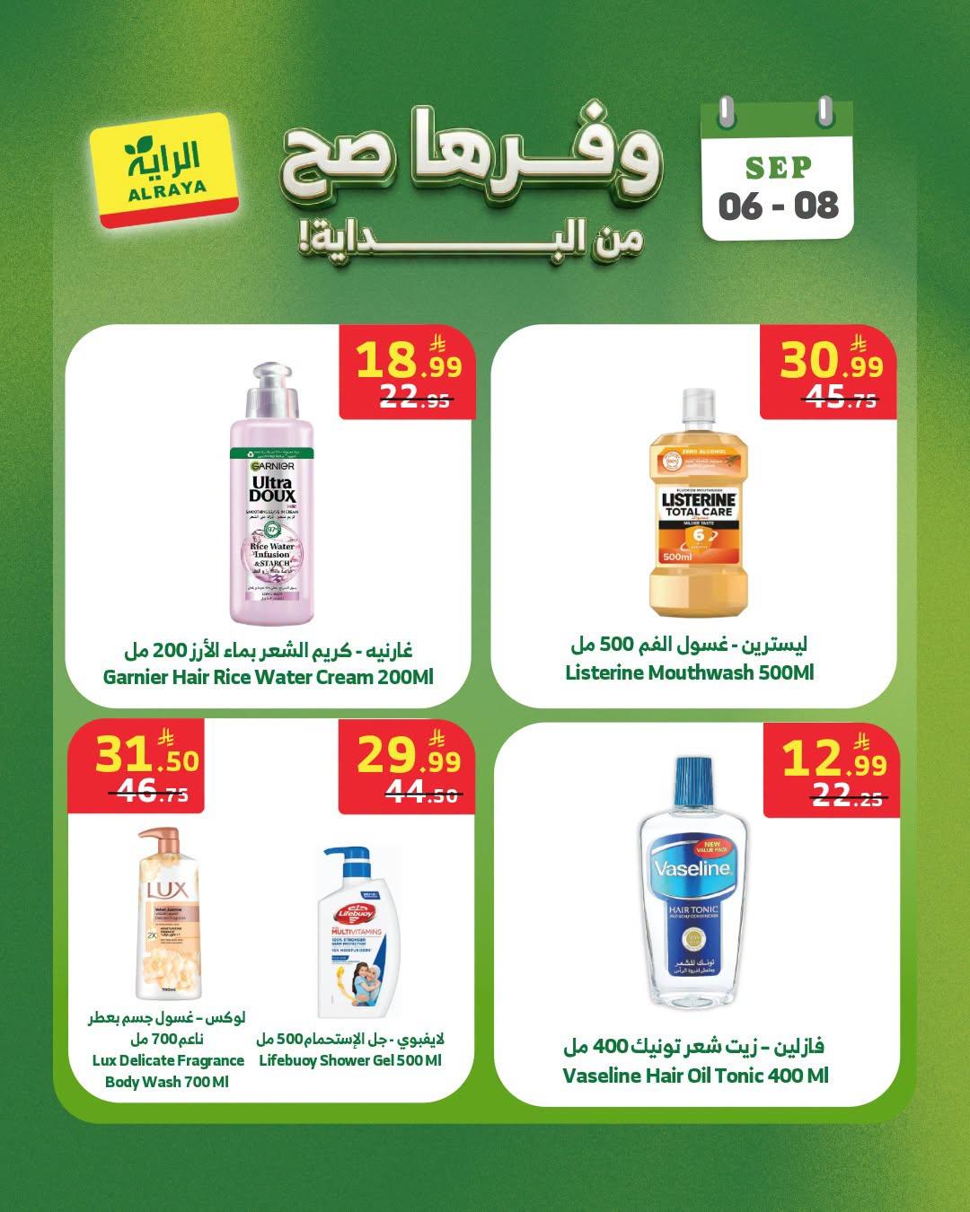 تخفيضات الراية صفحة 7
