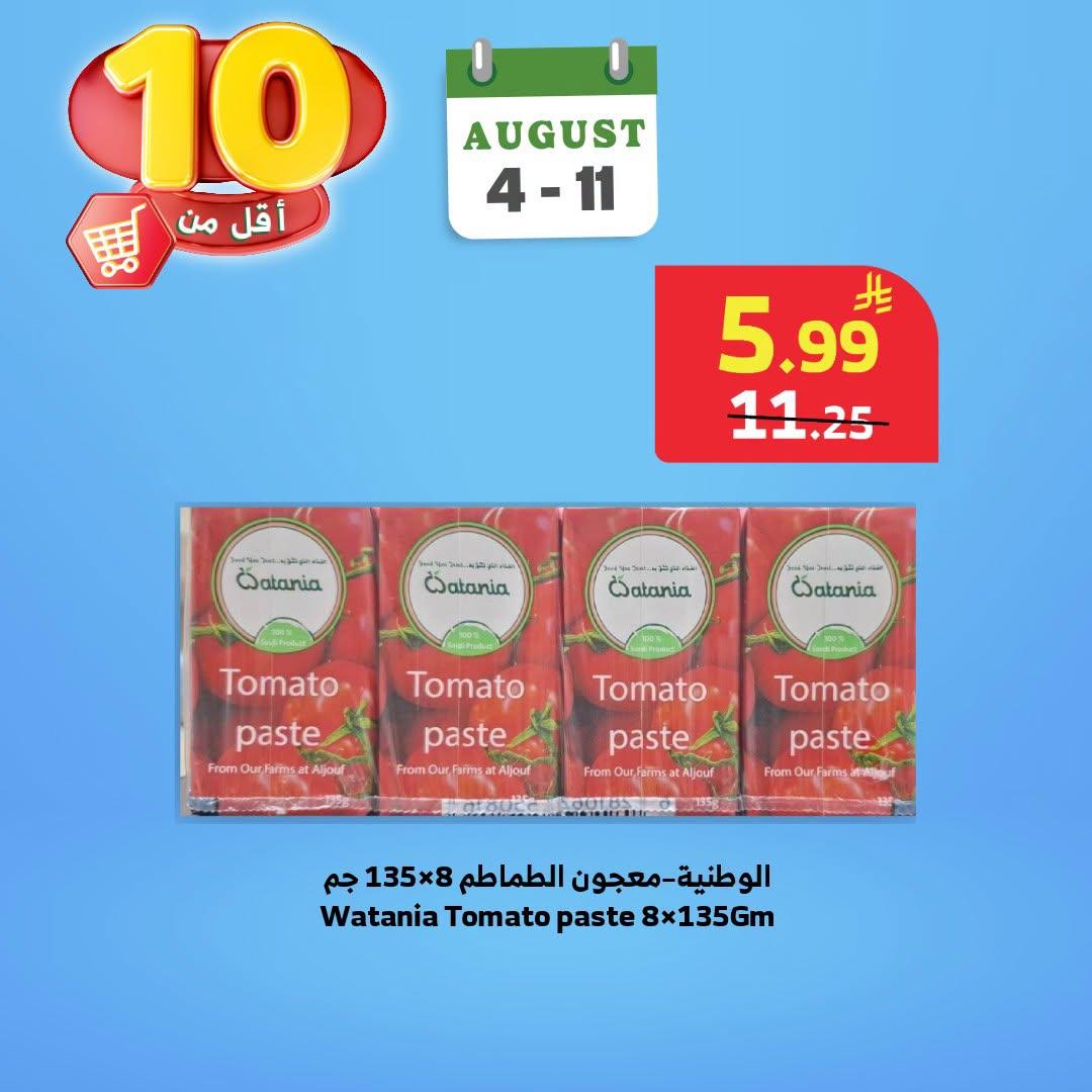 عروض الراية صفحة 3