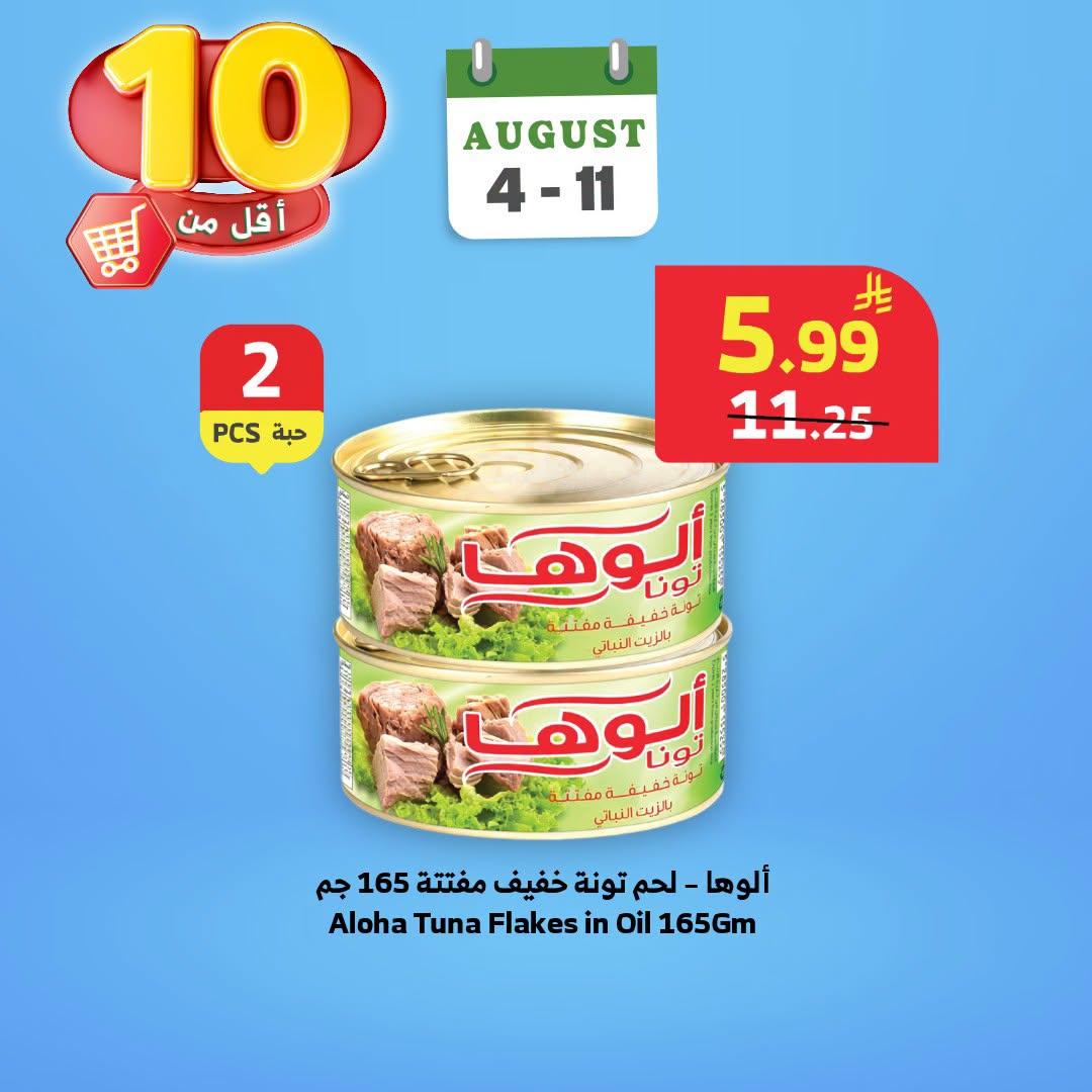 عروض الراية صفحة 4