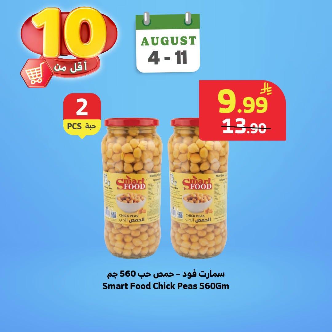 عروض الراية صفحة 5