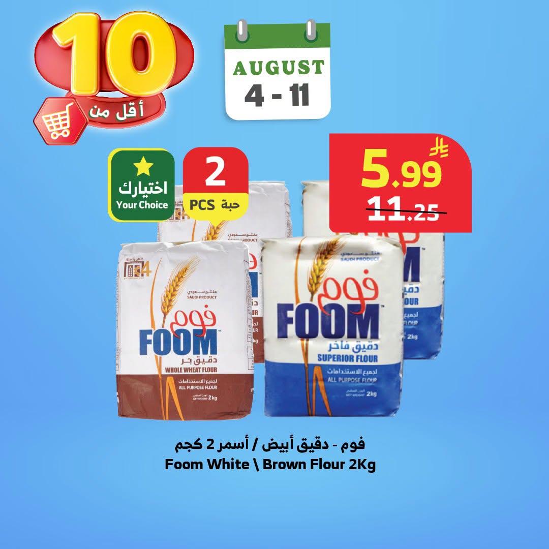 عروض الراية صفحة 7