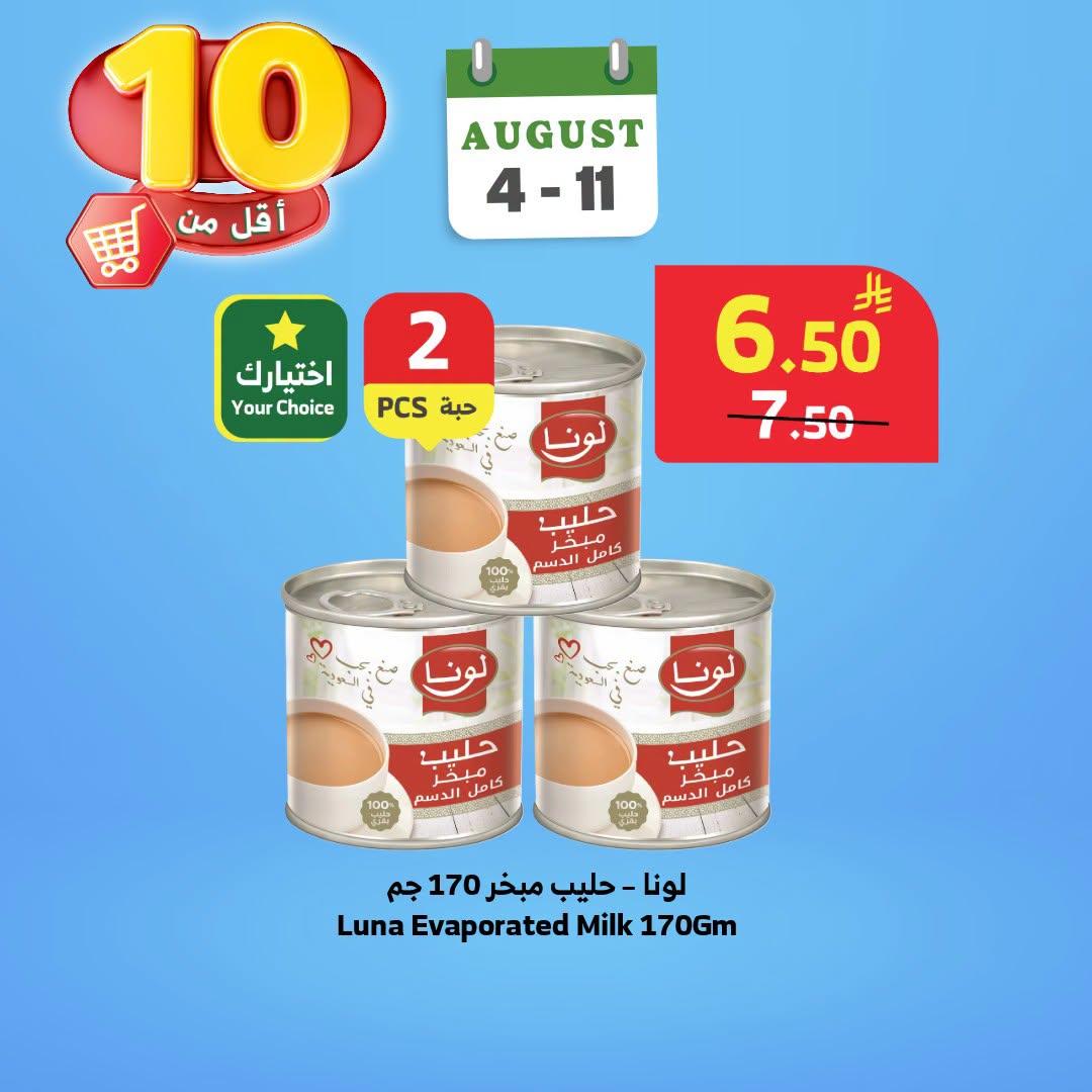 عروض الراية صفحة 8