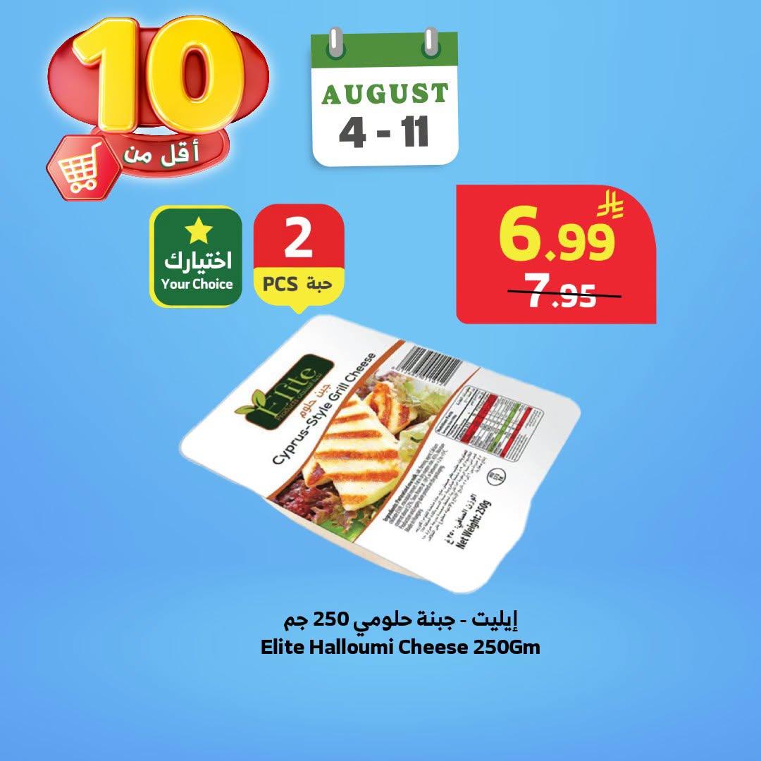عروض الراية صفحة 9