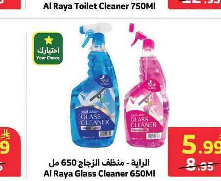 الراية - منظف الزجاج 650 مل