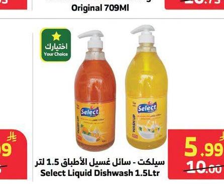 سيلكت - سائل غسيل الأطباق 1.5 لتر