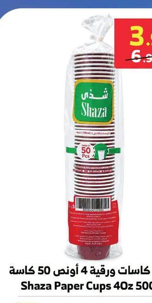 شذى - كاسات ورقية 4 أونص 50 كاسة