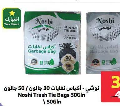 نوشي - أكياس نفايات 30 جالون / 50 جالون