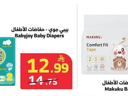 ماكوكون - حفاضات الأطفال