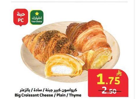كرواسون كبير جبنه / سادة / بالزعتر