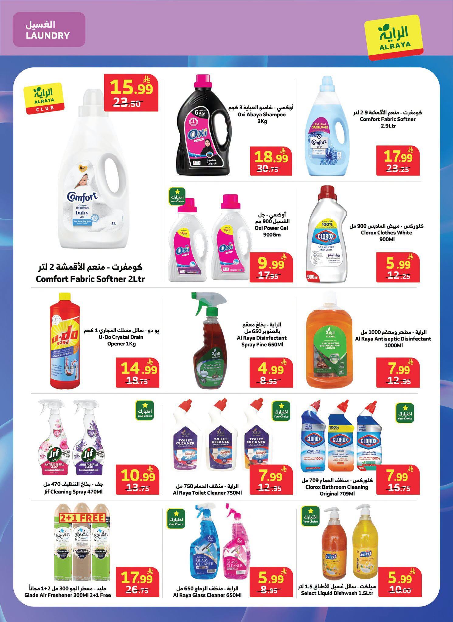 عروض اسواق الراية صفحة 12