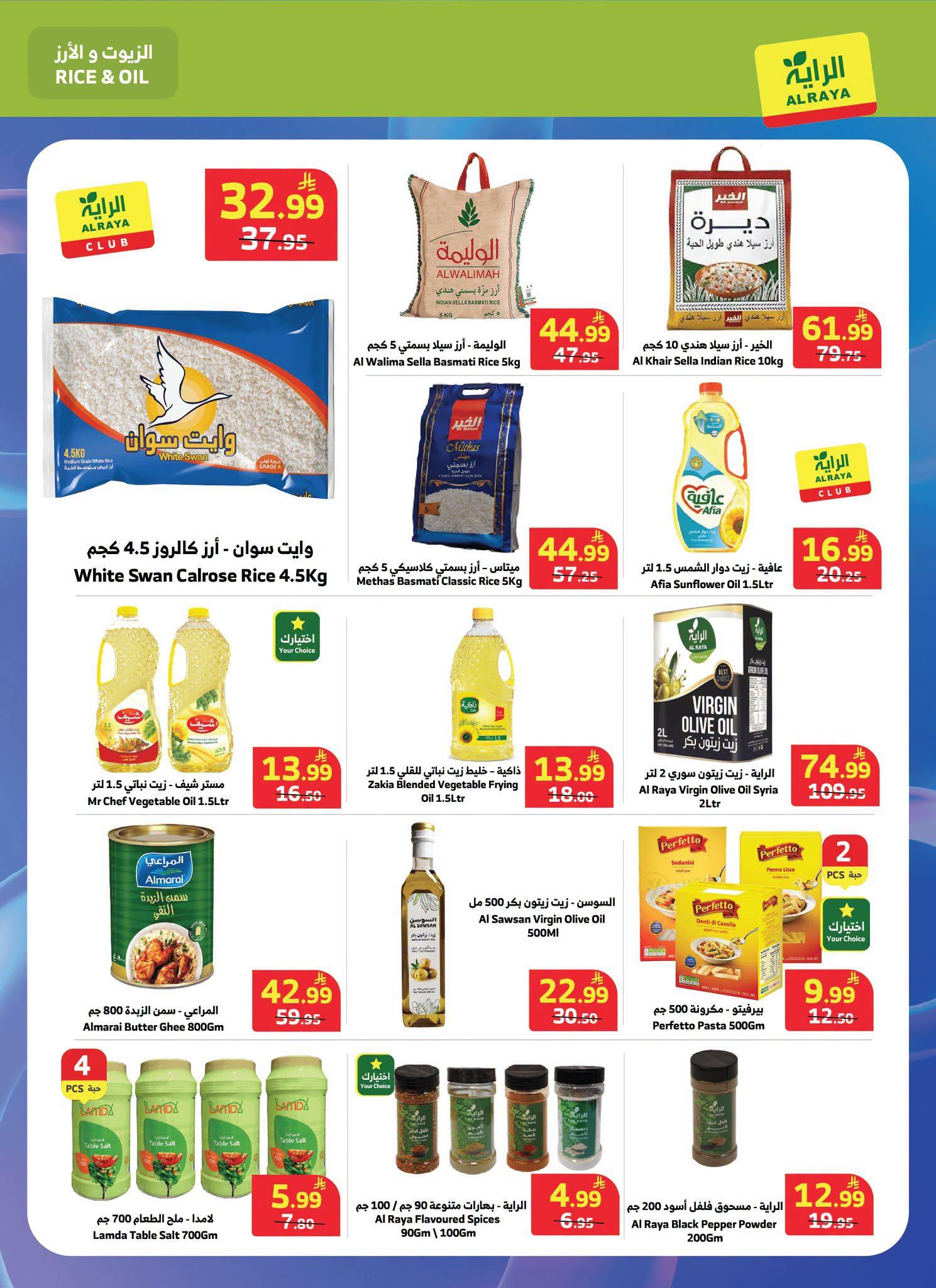 عروض الرايه صفحة 8
