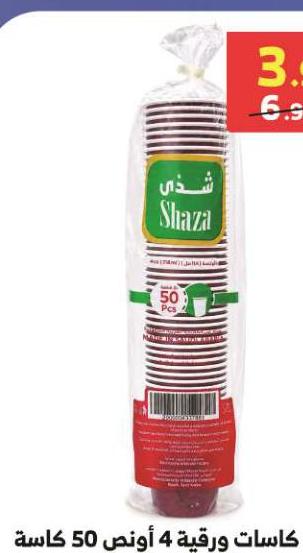 شذى - كاسات ورقية 4 أونص 50 كاسة