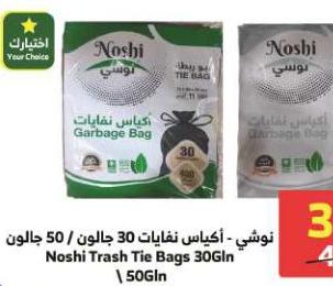 نوشي - أكياس نفايات 30 جالون / 50 جالون