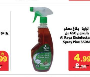 الراية - بخاخ معقم بالعنبر 650 مل