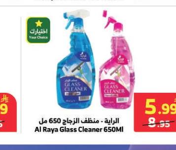 الراية - منظف الزجاج 650 مل