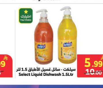 سيلكت - سائل غسيل الأطباق 1.5 لتر
