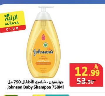 جونسون - شامبو الأطفال 750 مل