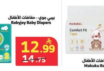 ماكوكيو - حفاضات الأطفال