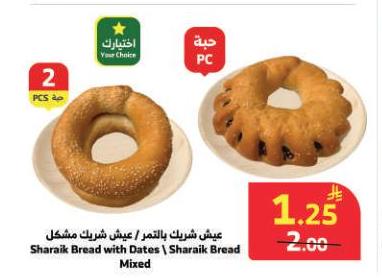 عيش شريك بالتمر / عيش شريك مشكل