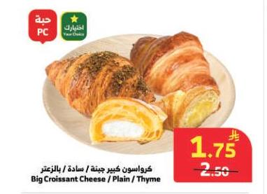 كرواسون كبير جبنة / سادة / بالزعتر