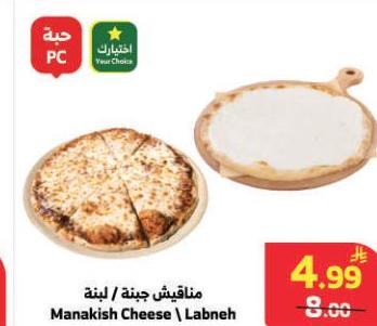 مناقيش جبنة / لبنه