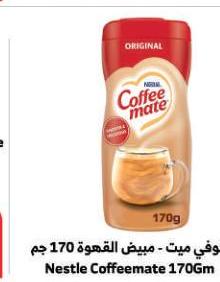 كوفي ميت - مبيض القهوة 170 جم