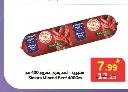 سنيورة - لحم بقري مفروم 400 جم