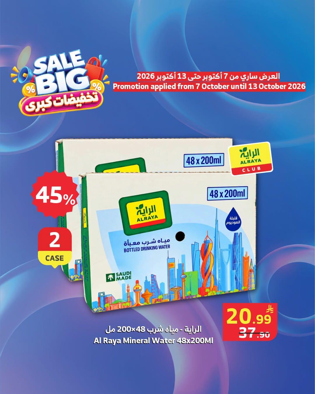 تخفيضات الراية صفحة 10