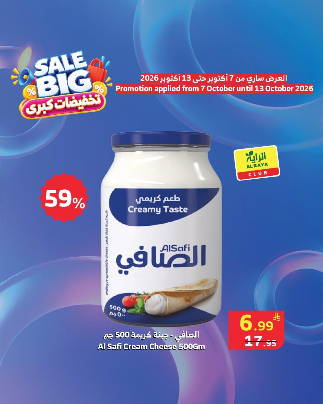 عروض الرايه صفحة 2