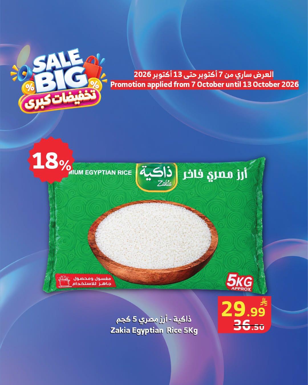 تخفيضات الراية صفحة 4