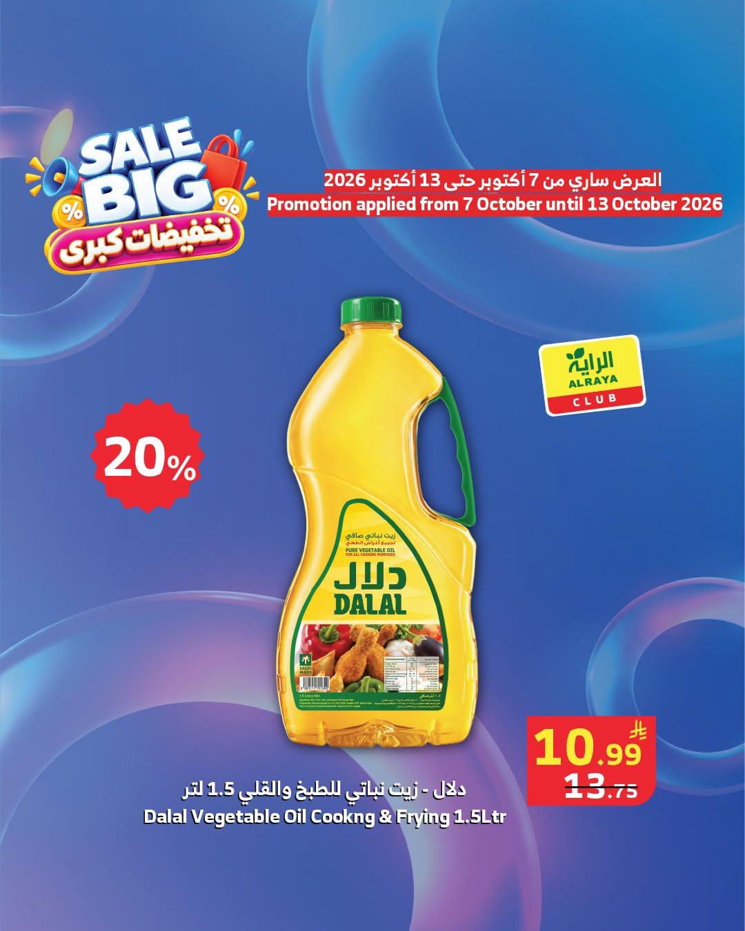 عروض الرايه صفحة 5