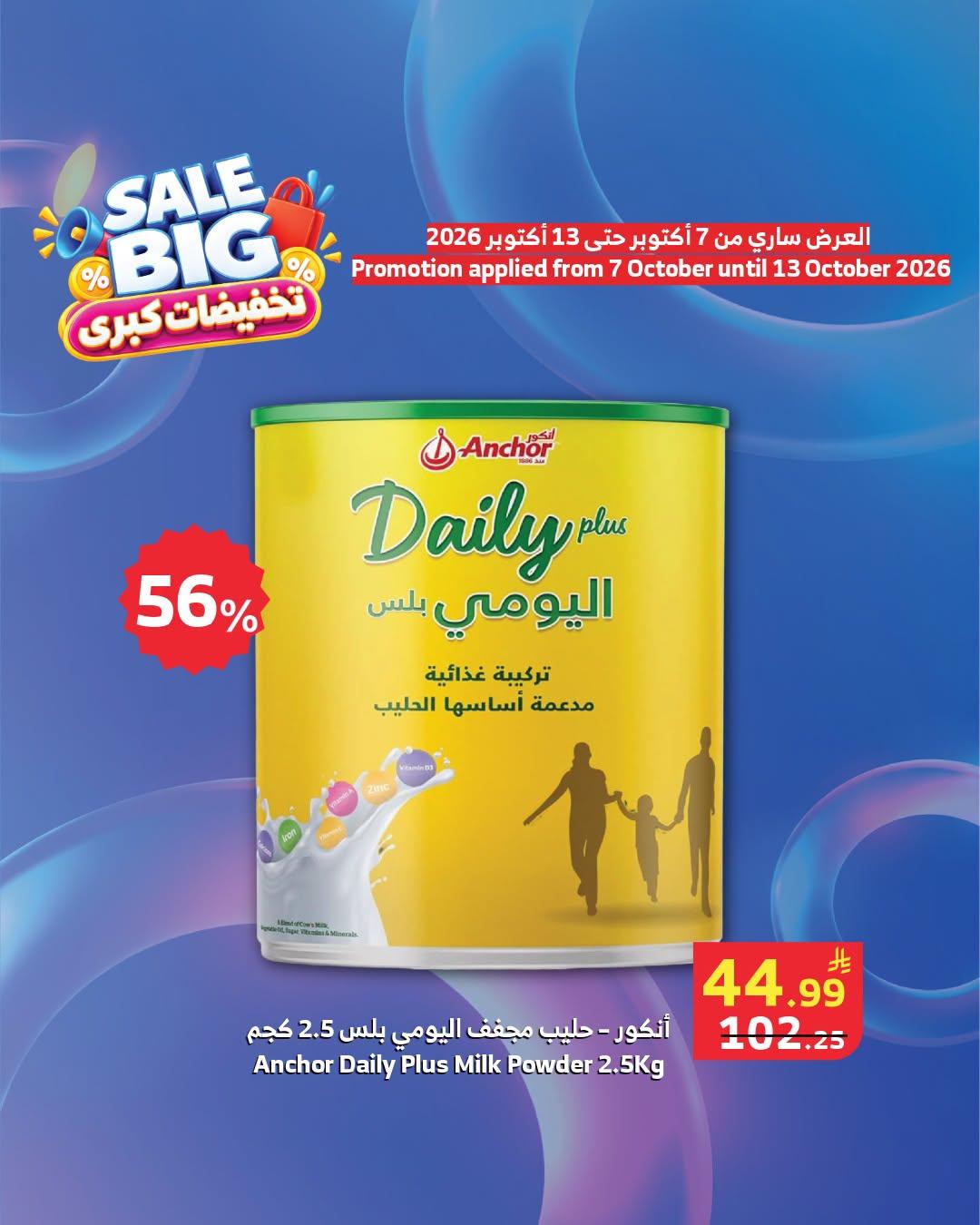 عروض اسواق الراية صفحة 6