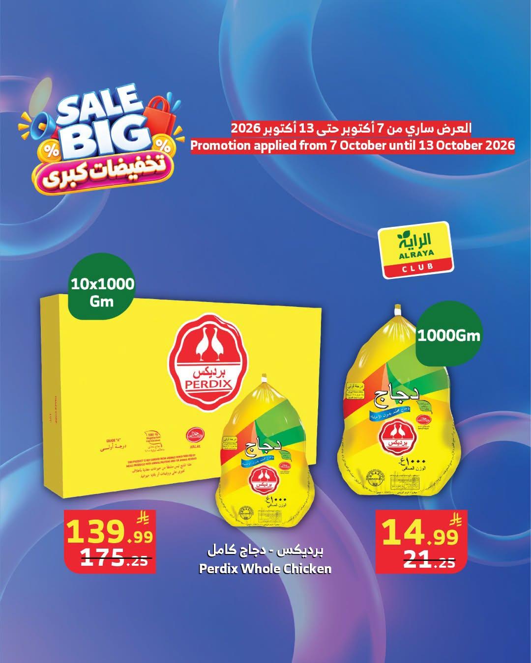 عروض الرايه صفحة 8
