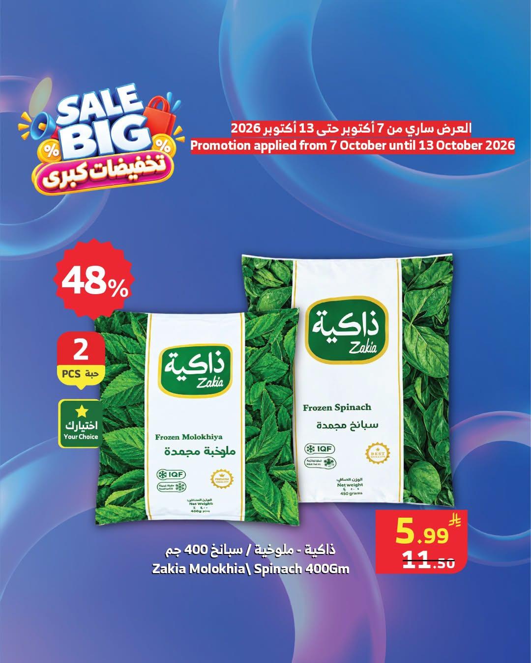 عروض اسواق الراية صفحة 9