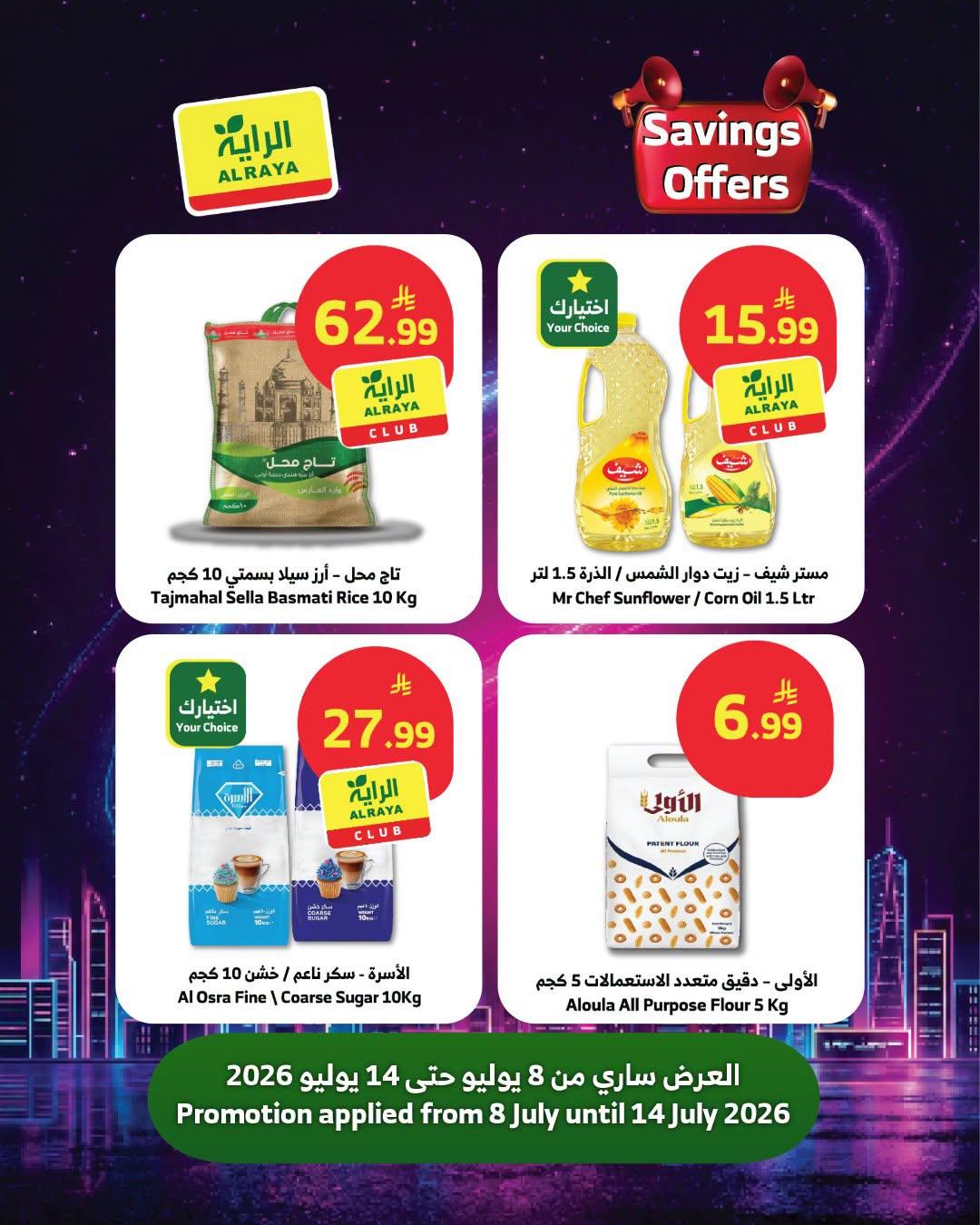 عروض الراية صفحة 2