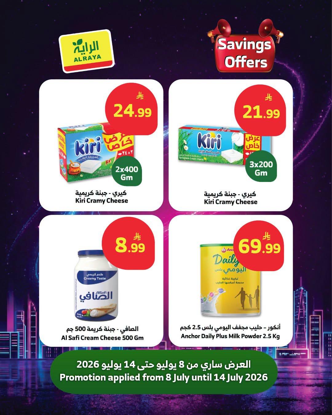 عروض الراية صفحة 3