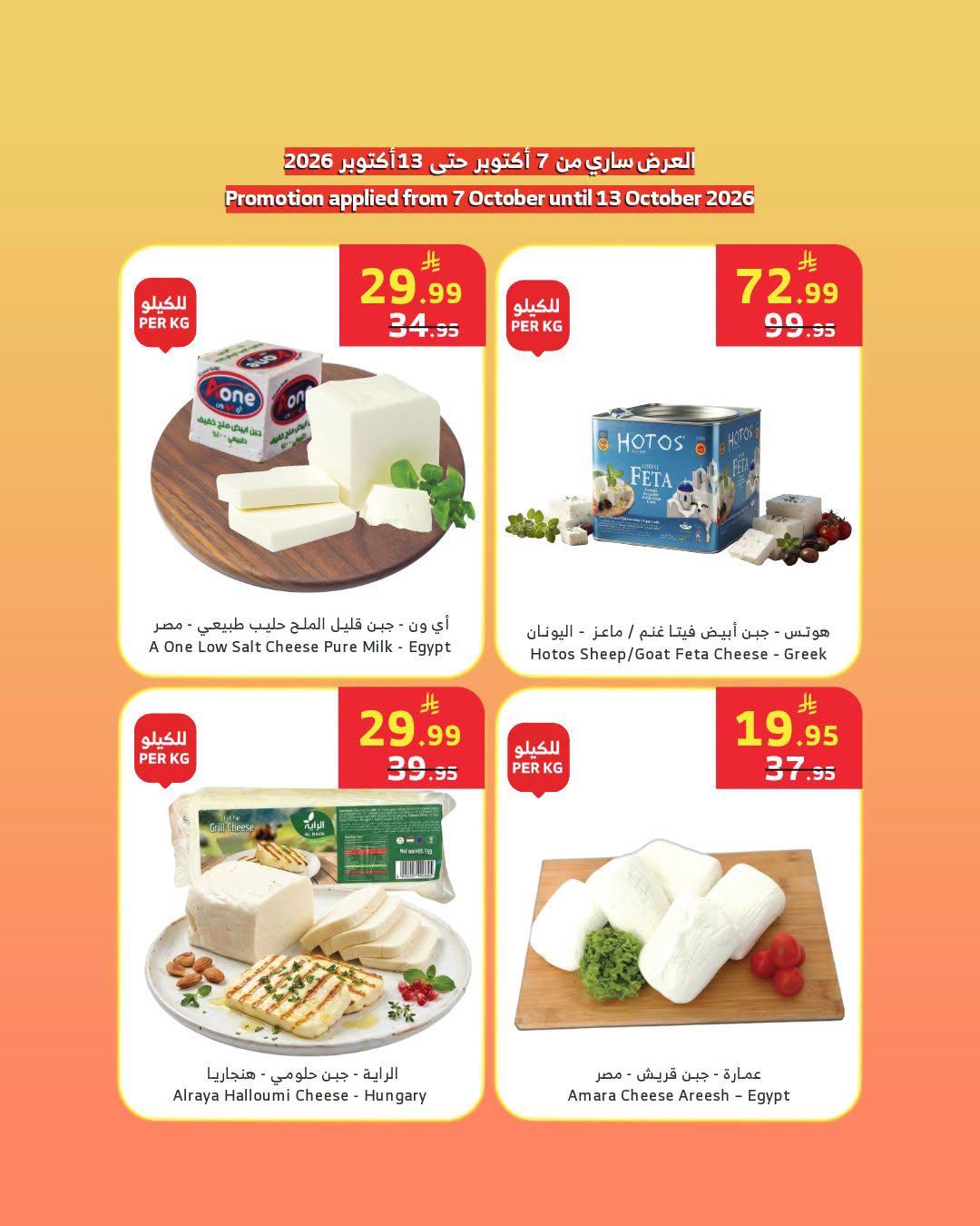 عروض الرايه صفحة 2