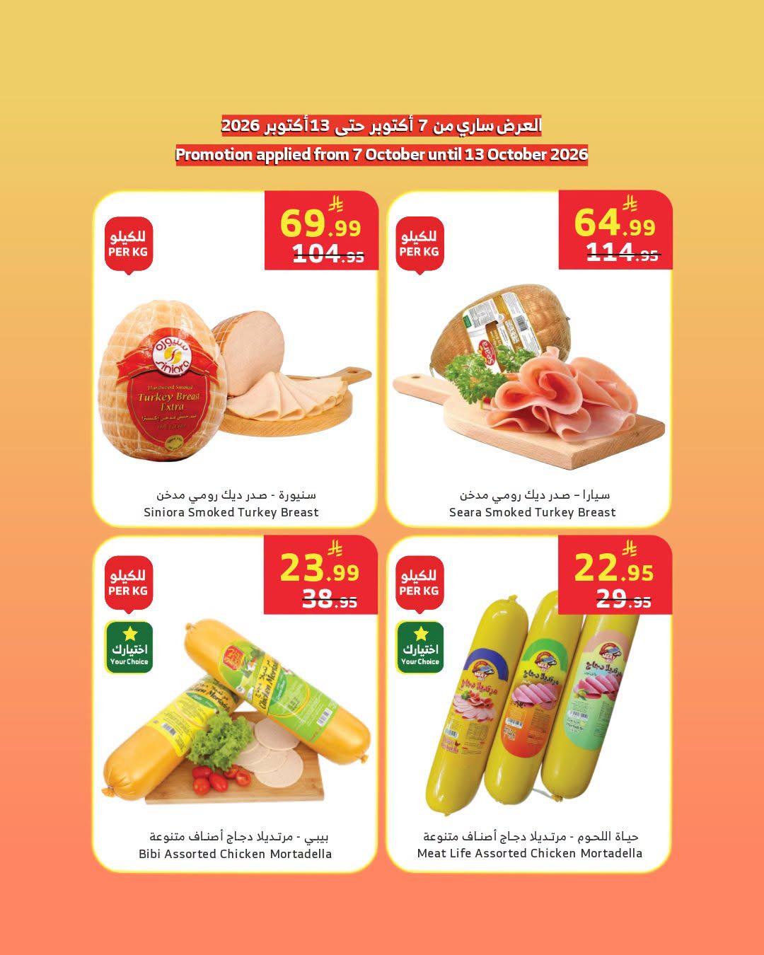 عروض اسواق الراية صفحة 3