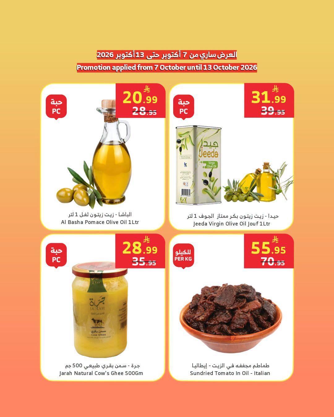 تخفيضات الراية صفحة 4