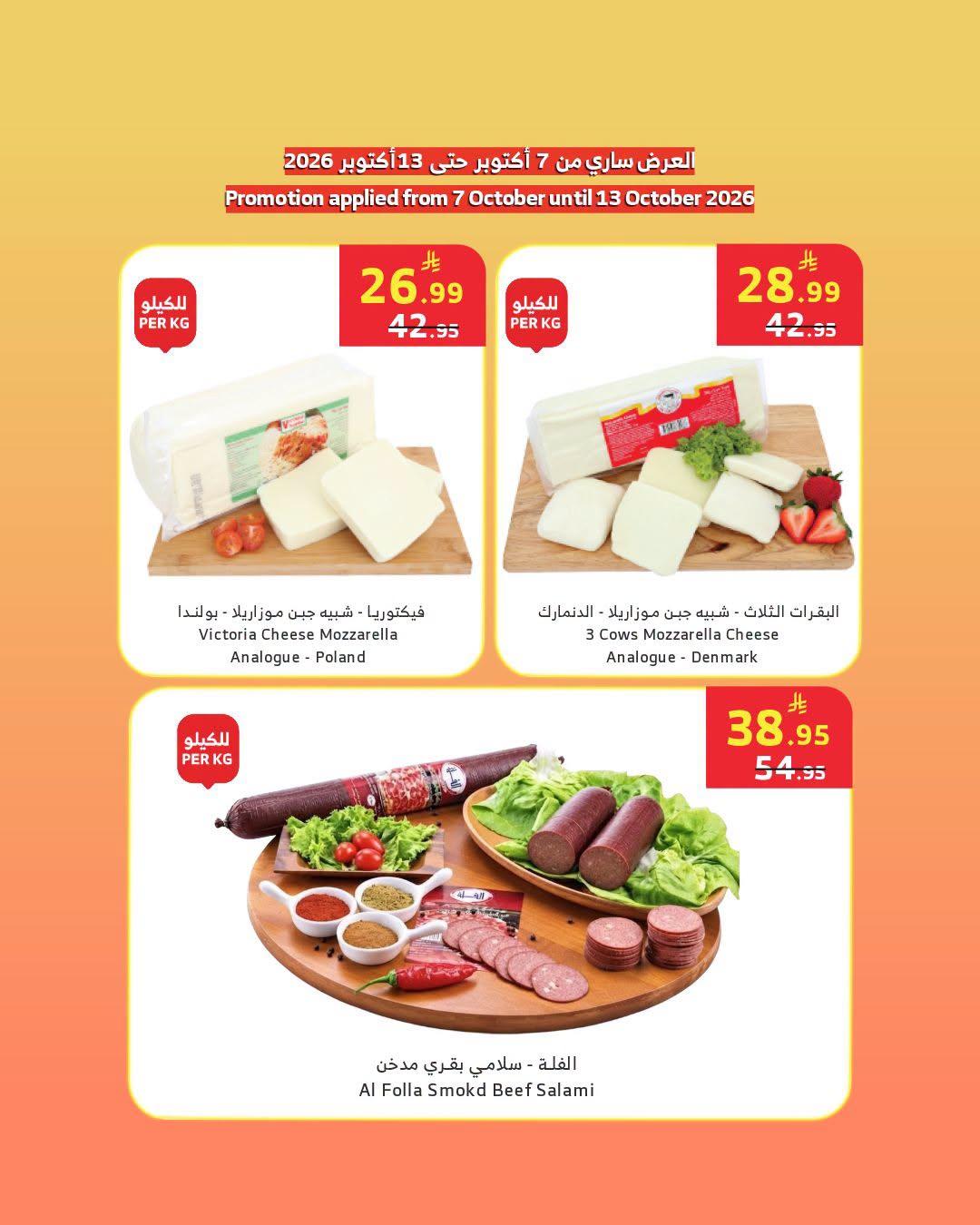 عروض الرايه صفحة 5